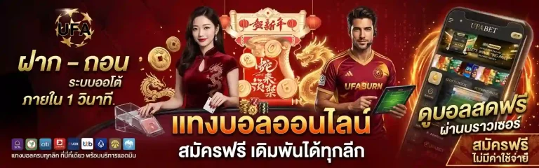 แทงบอลออนไลน์ฟรี